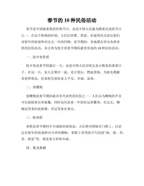 春节的10种民俗活动