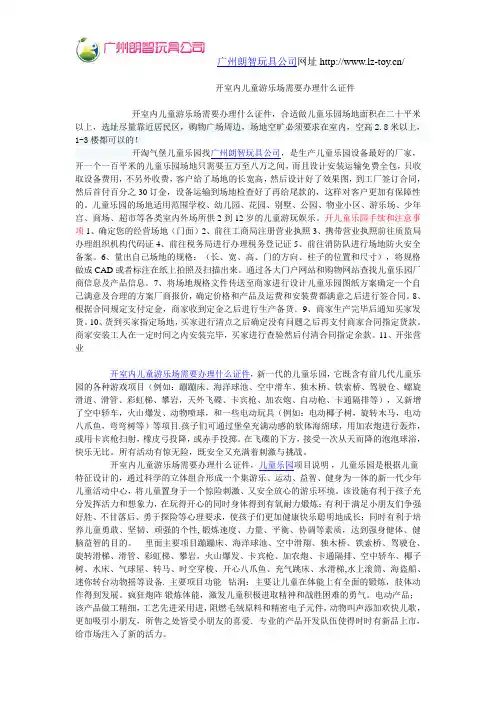 开室内儿童游乐场需要办理什么证件