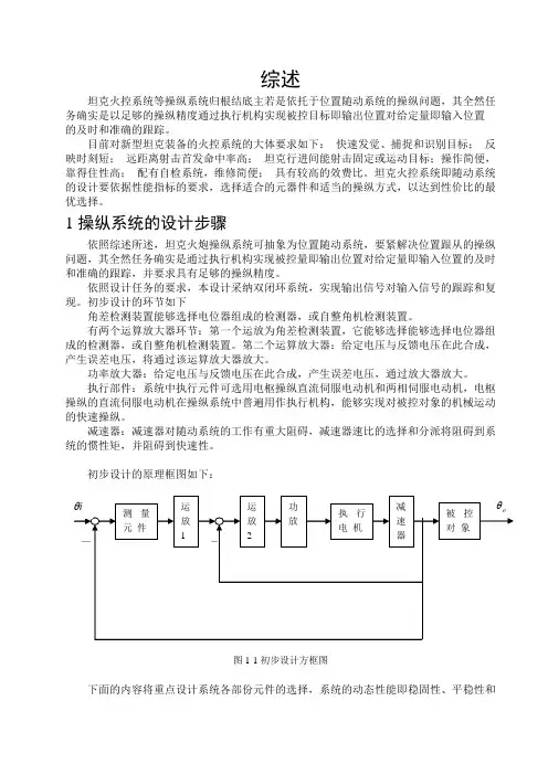 自控原理课程设计坦克火控系统