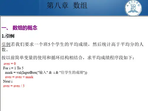 第八章VB数组