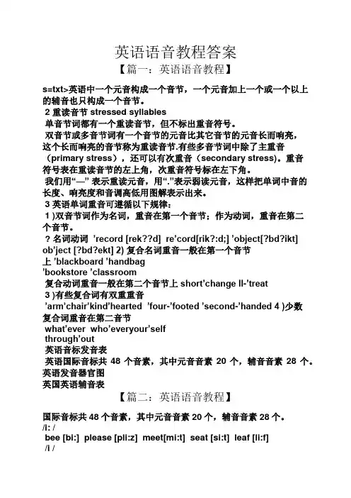 英语语音教程答案