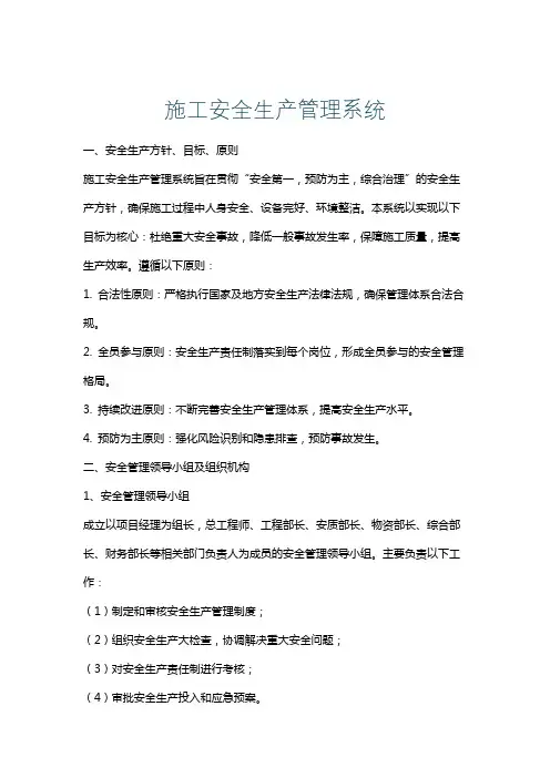 施工安全生产管理系统