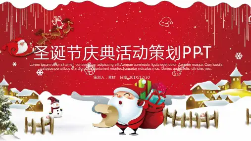 圣诞节活动策划PPT模板