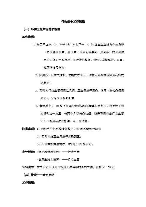 行政前台工作流程
