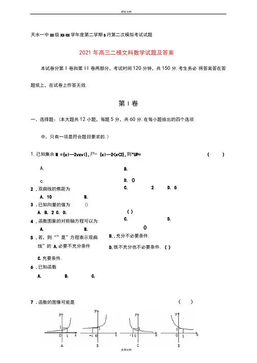 2021年高三二模文科数学试题及答案