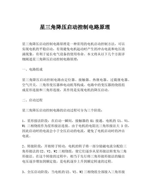 星三角降压启动控制电路原理
