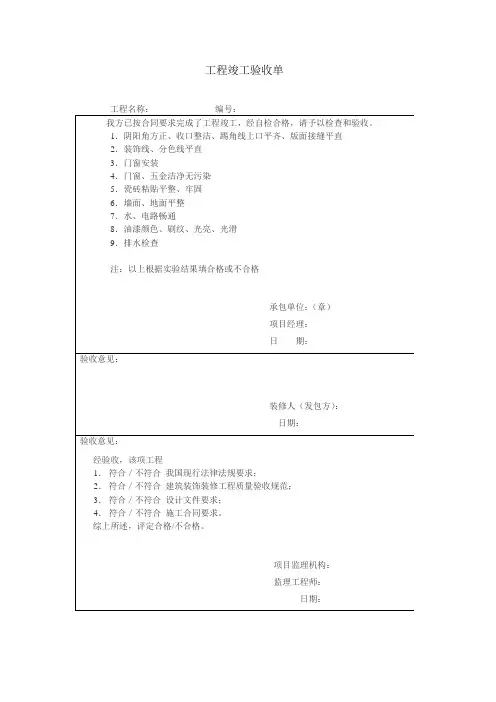 工程竣工验收单