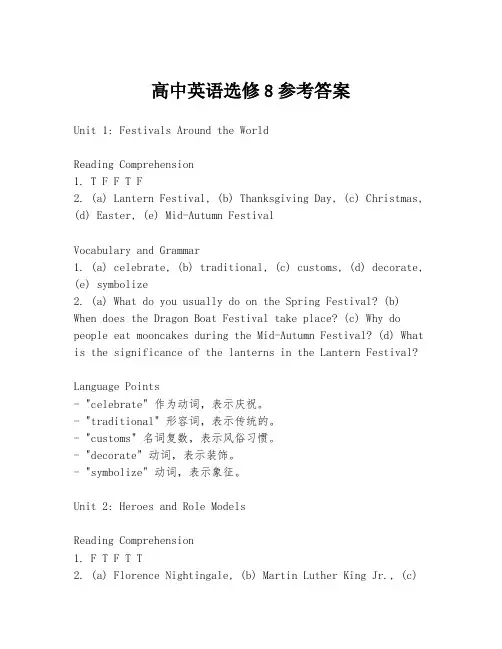 高中英语选修8参考答案