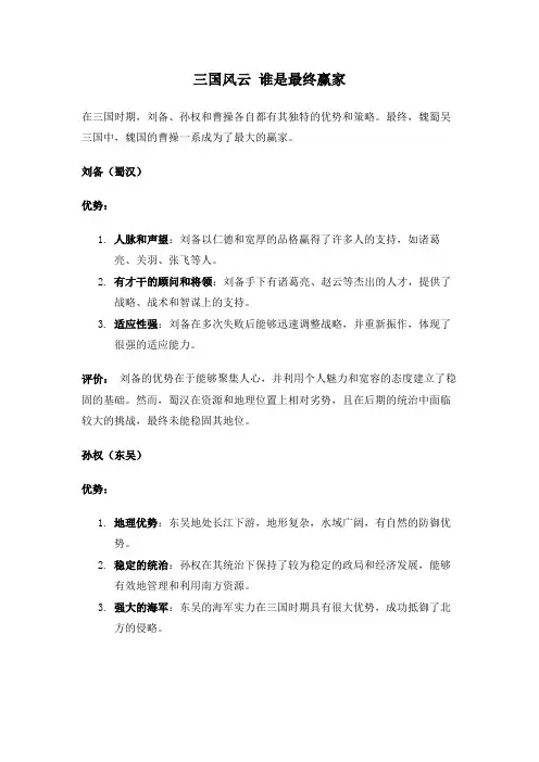 三国风云 谁是最终赢家