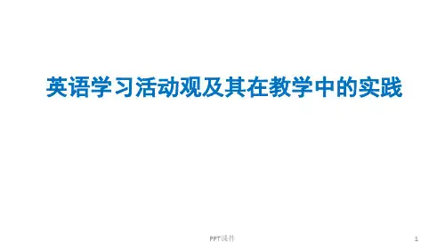 英语学习活动观  ppt课件