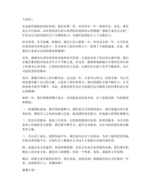年会行政主任发言稿范文