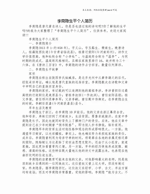 李商隐生平个人简历.doc