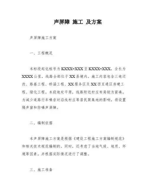 声屏障 施工 及方案