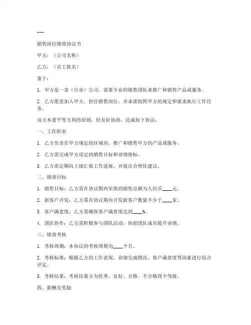 销售岗绩效协议书模板