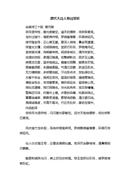唐代大诗人艳诗赏析