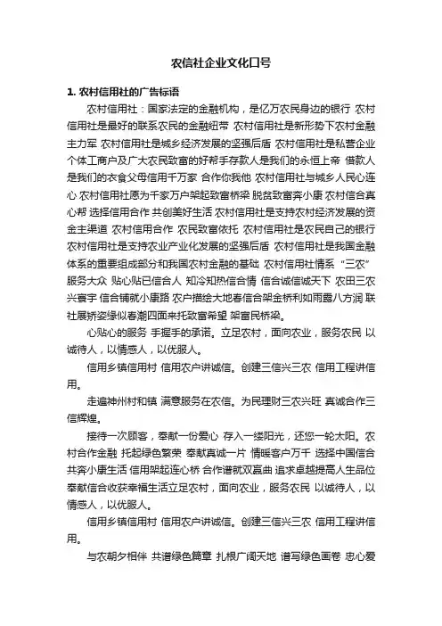 农信社企业文化口号