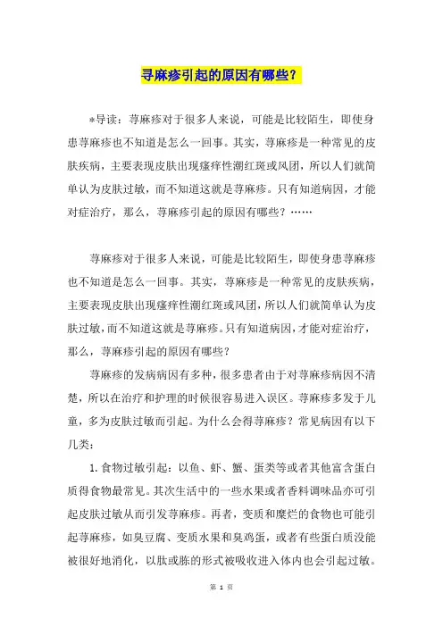 寻麻疹引起的原因有哪些？