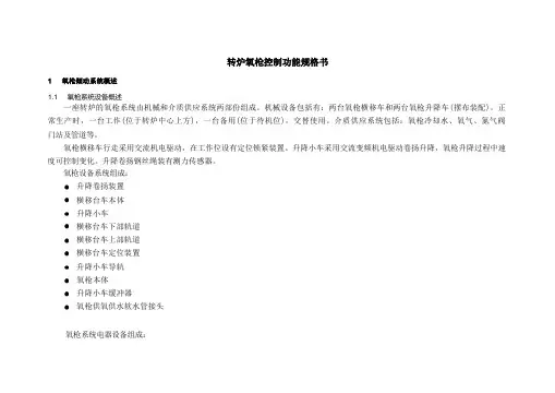 转炉氧枪控制功能规格书