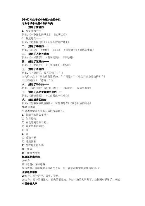 各大学历年表演考题