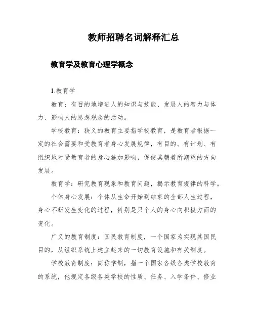 教师招聘名词解释汇总