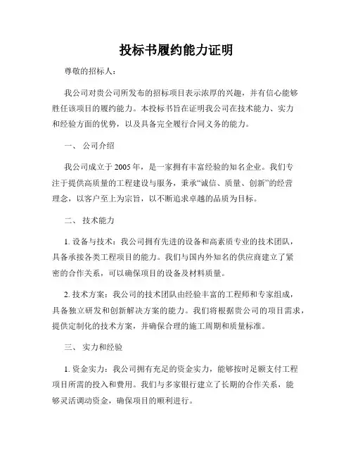 投标书履约能力证明