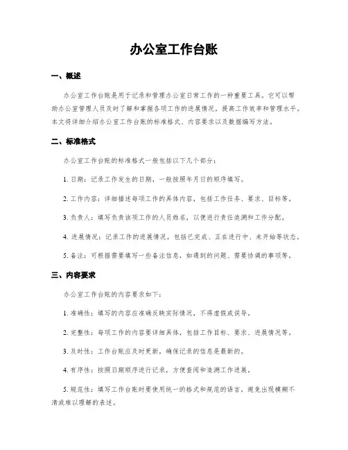 办公室工作台账