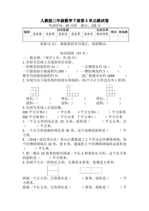 人教版三年级数学下册第5单元检测卷附答案