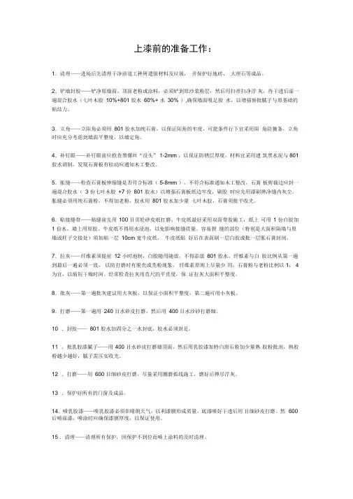 油漆施工顺序和注意事项