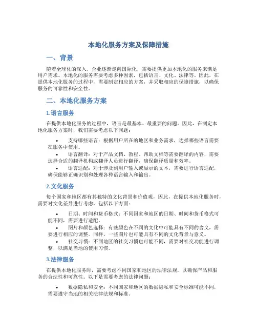本地化服务方案及保障措施