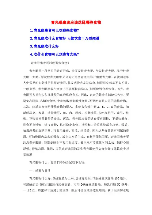 青光眼患者应该选择哪些食物
