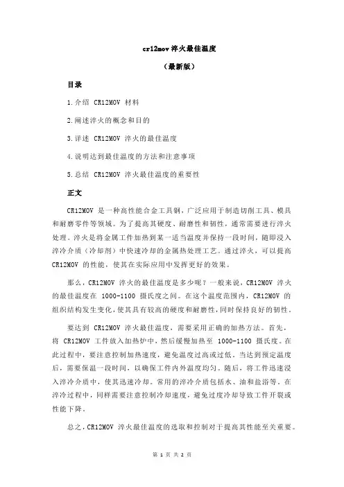 cr12mov淬火最佳温度