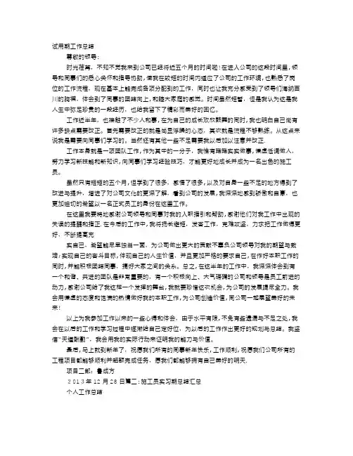施工员见习工作总结