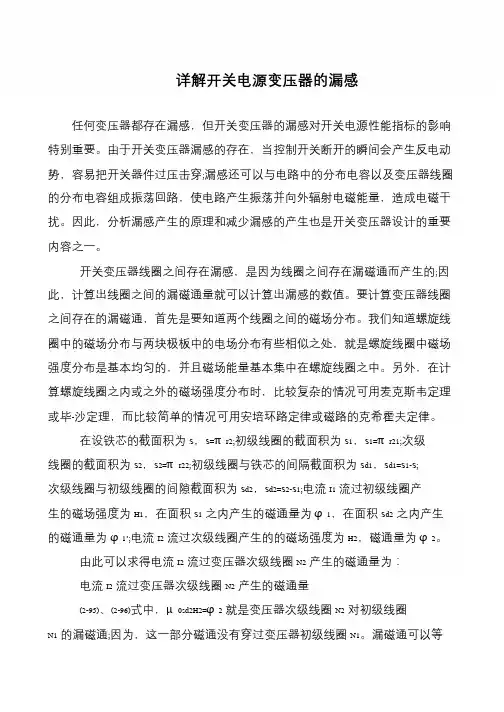 详解开关电源变压器的漏感