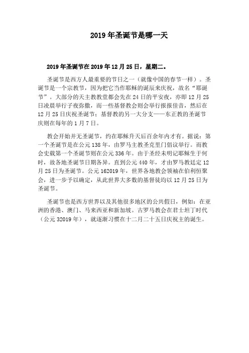 2019年圣诞节是哪一天