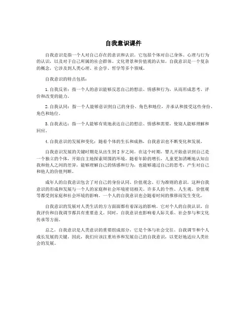 自我意识课件