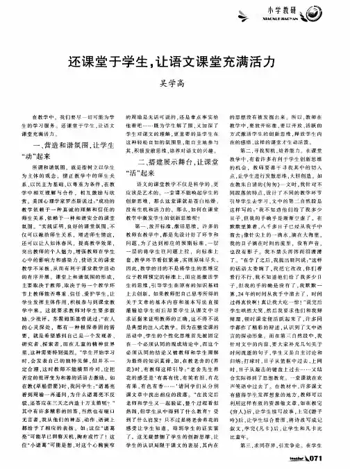 还课堂于学生,让语文课堂充满活力