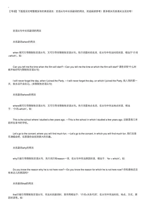 英语语法：定语从句中关系副词的用法