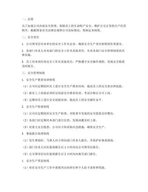 安全制度内保管理制度