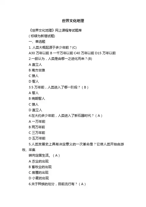 世界文化地理