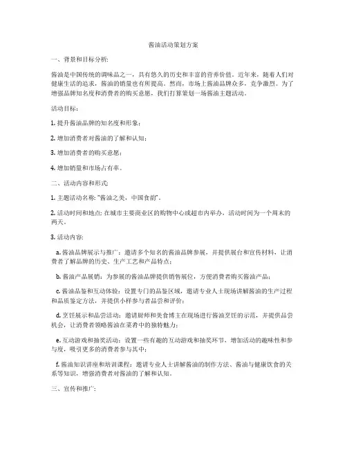 酱油活动策划方案