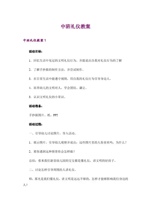 中班礼仪教案_2