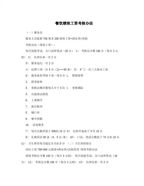 餐饮绩效工资考核办法