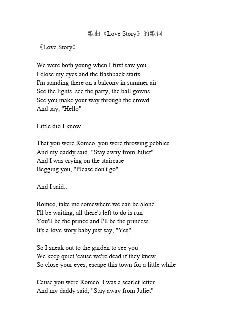 歌曲《Love Story》的歌词