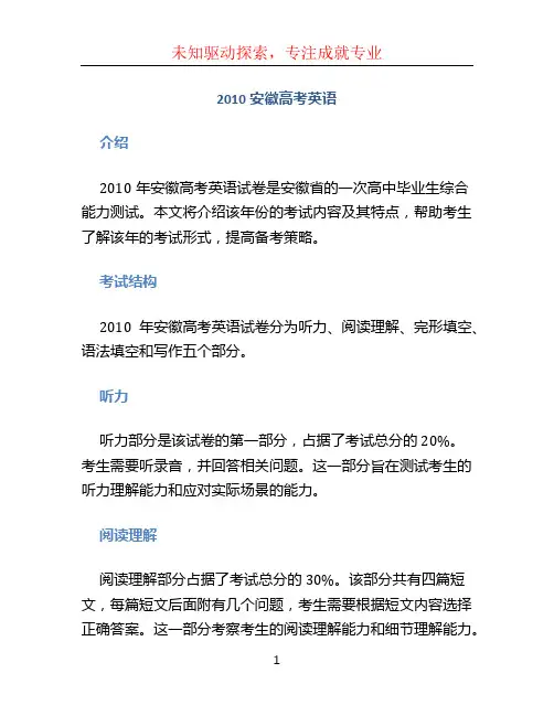 2010安徽高考英语