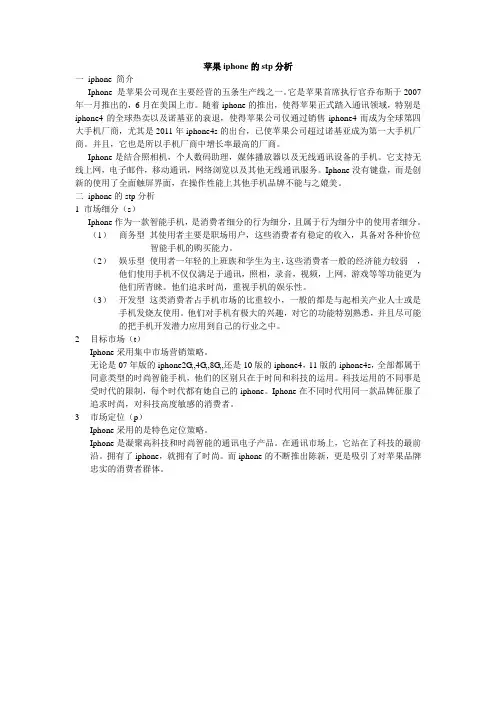 iphone的stp分析