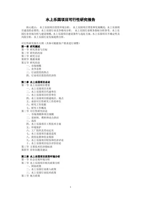 水上乐园项目可行性研究报告.