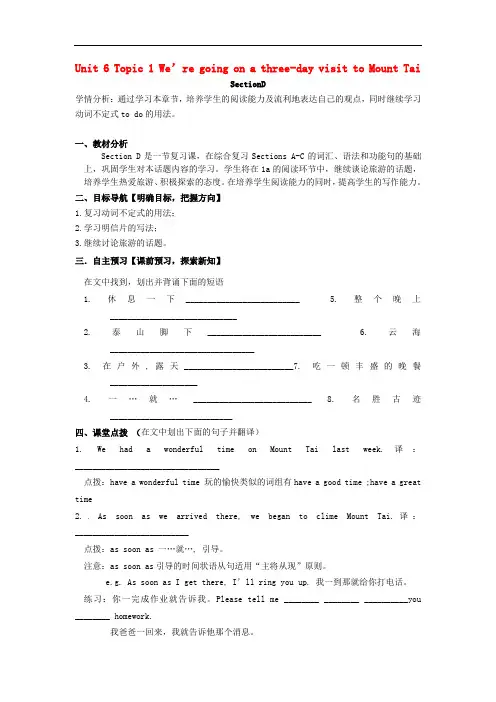 福建省南安市石井镇厚德中学八年级英语下册 Unit 6 Topic 1 We’re going on
