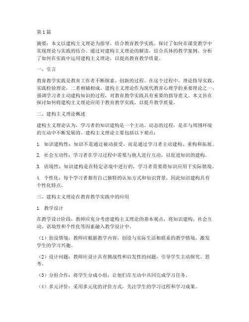 理论结合教育教学实践(3篇)