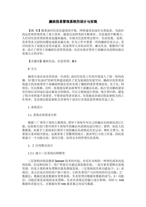 廉政信息管理系统的设计与实现