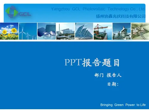 QCC活动成果发布报告模板ppt课件
